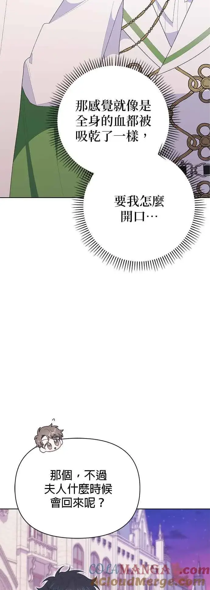 《嫁给了野兽公爵》第26话图43