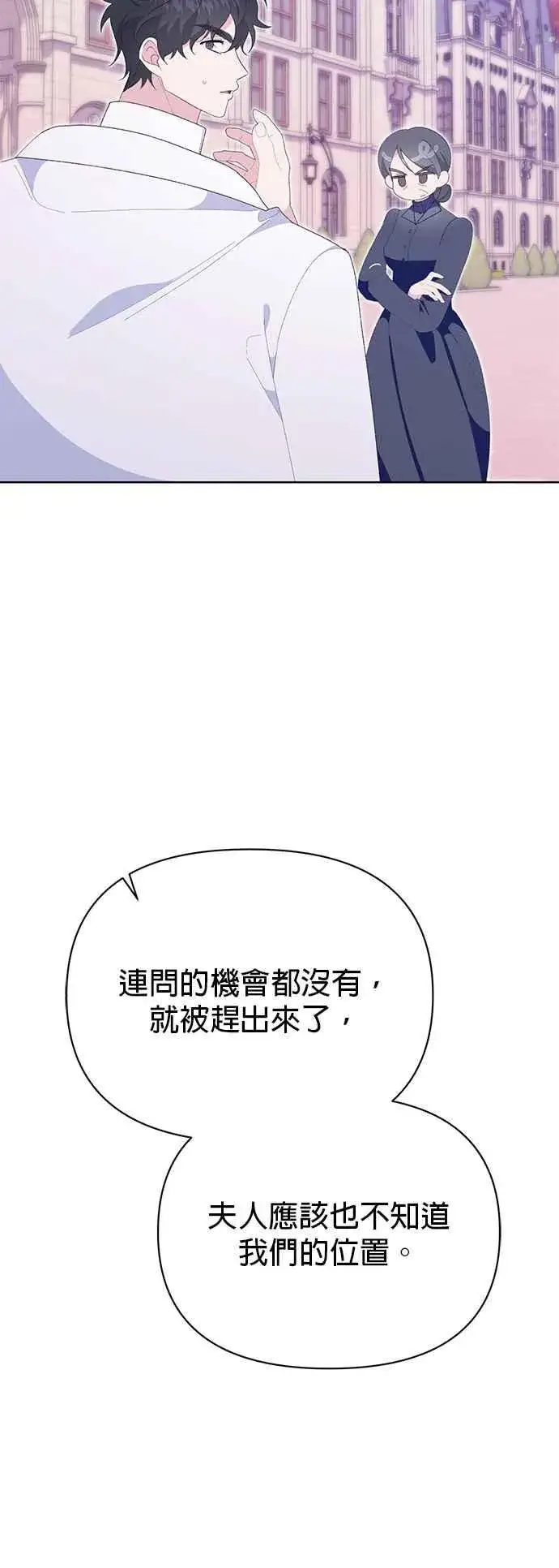 《嫁给了野兽公爵》第26话图44