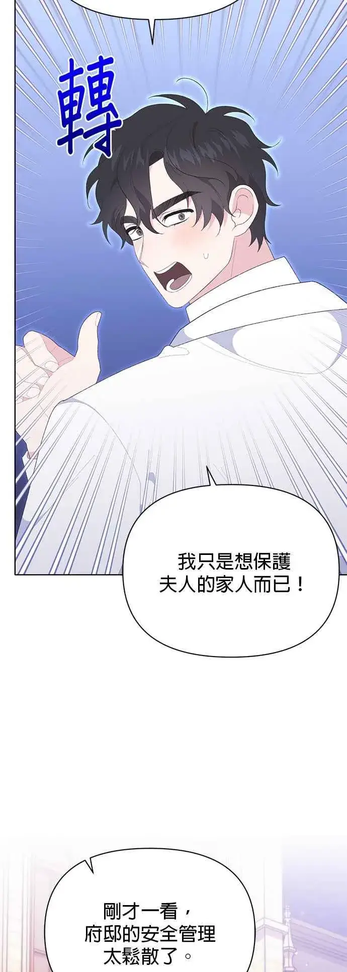 《嫁给了野兽公爵》第26话图48