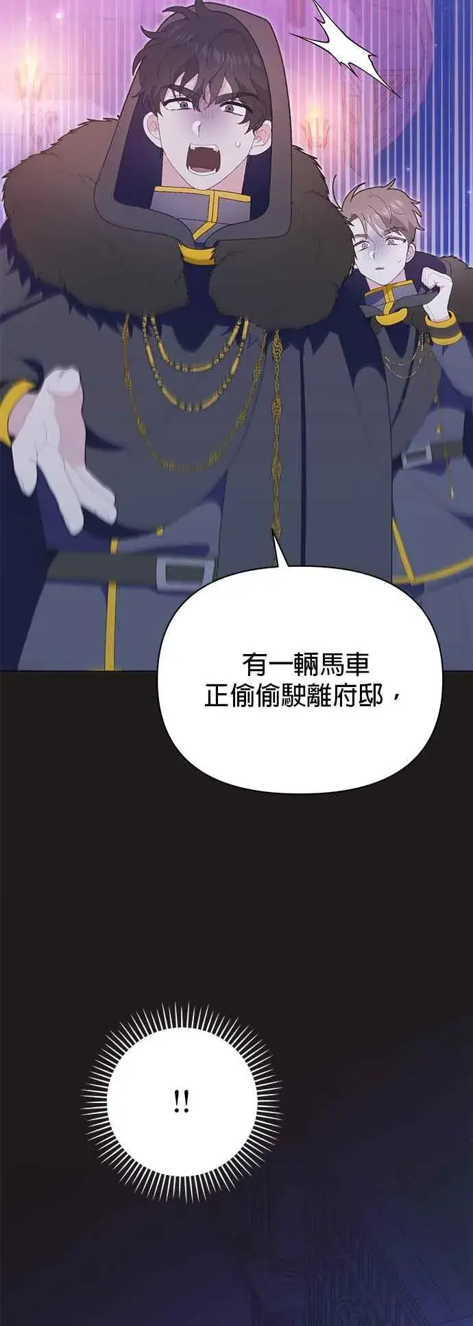 《嫁给了野兽公爵》第26话图69