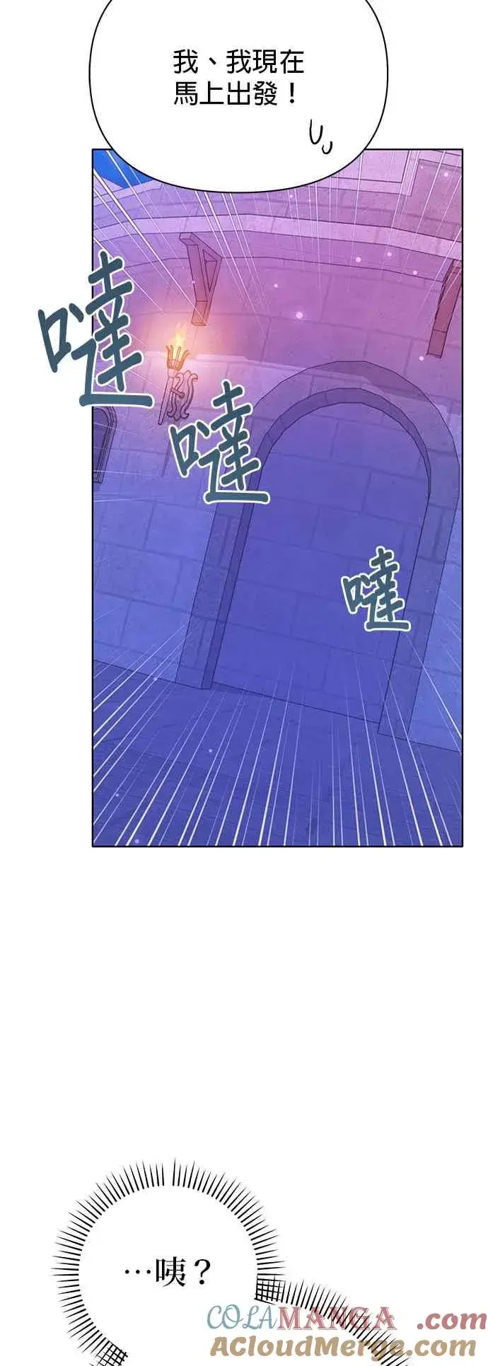 《嫁给了野兽公爵》第26话图73