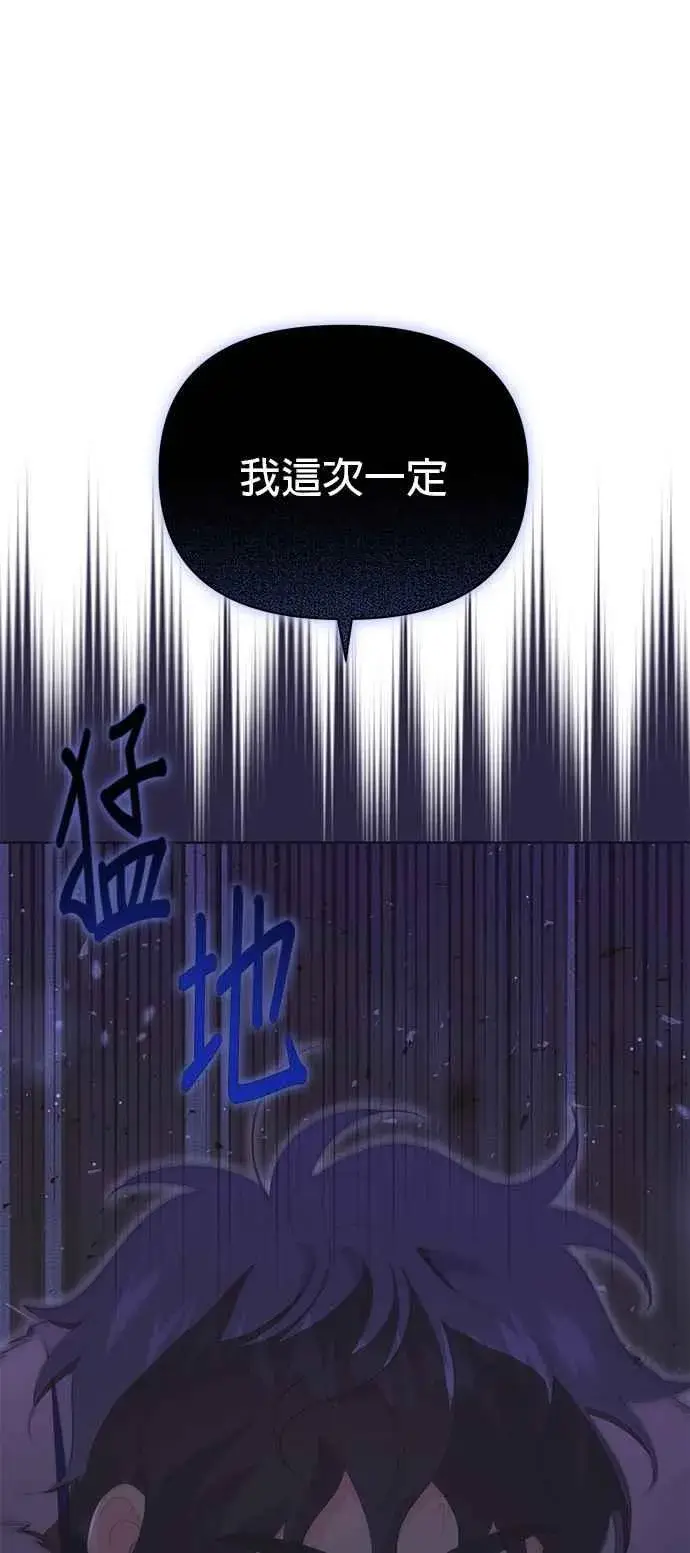 《嫁给了野兽公爵》第26话图81