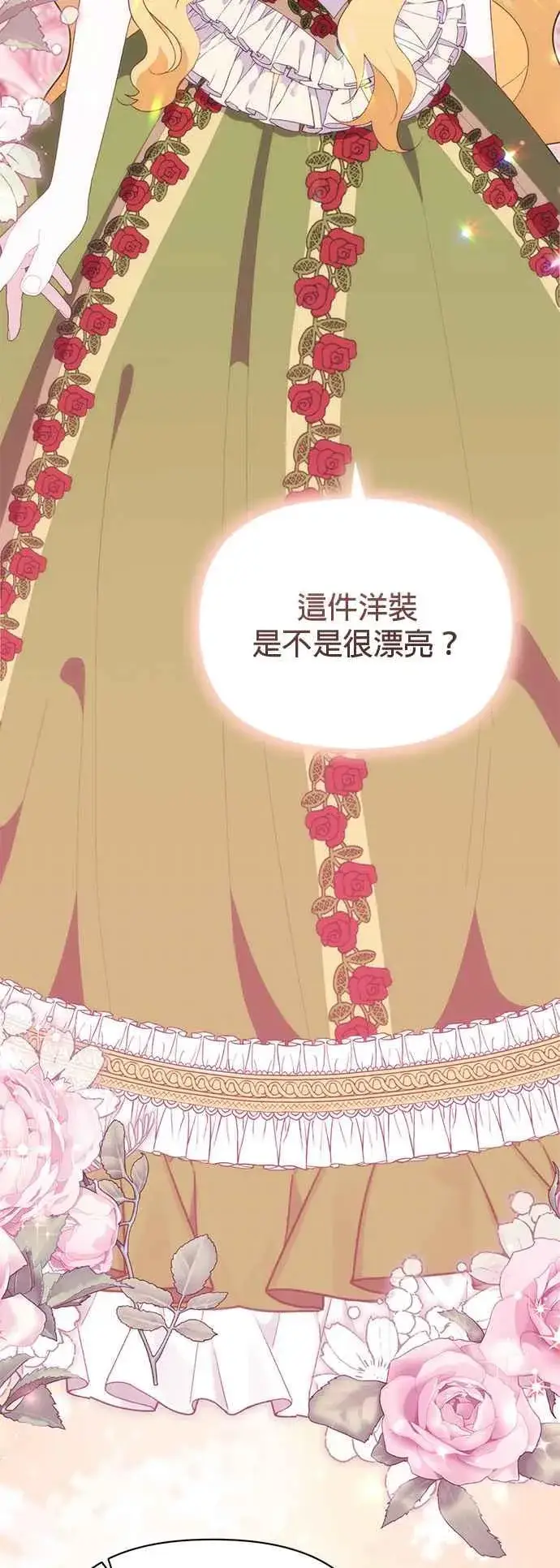 《嫁给了野兽公爵》第26话图9