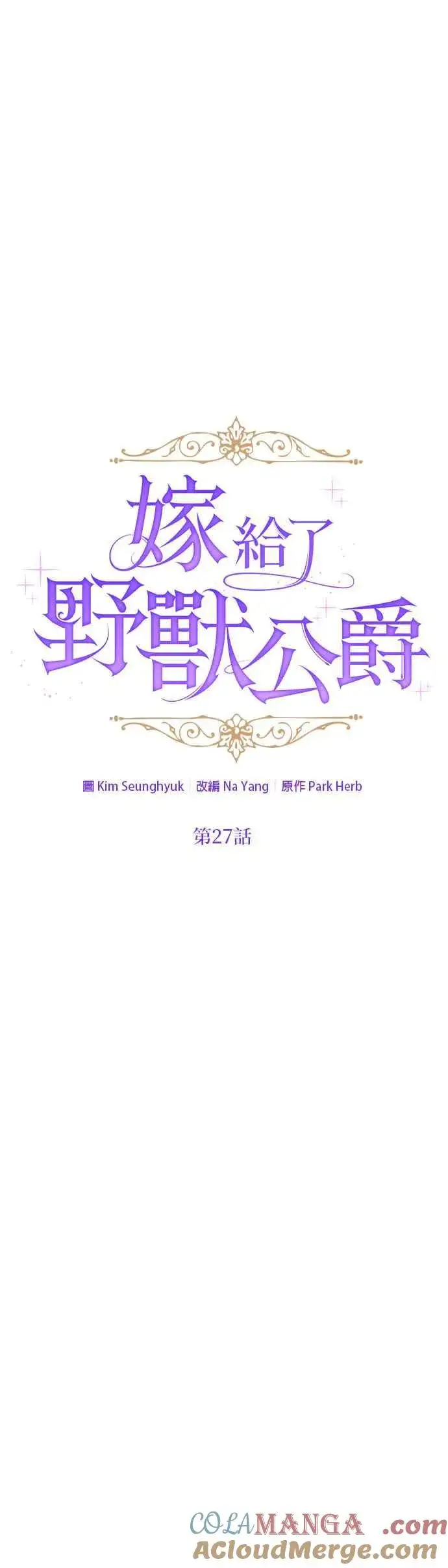《嫁给了野兽公爵》第27话图16