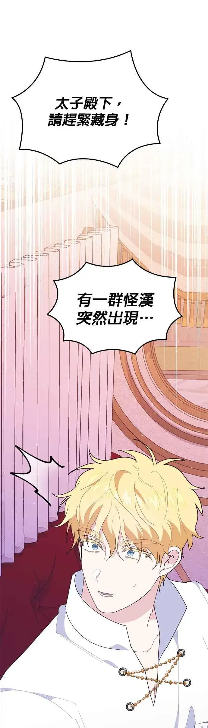 《嫁给了野兽公爵》第27话图17