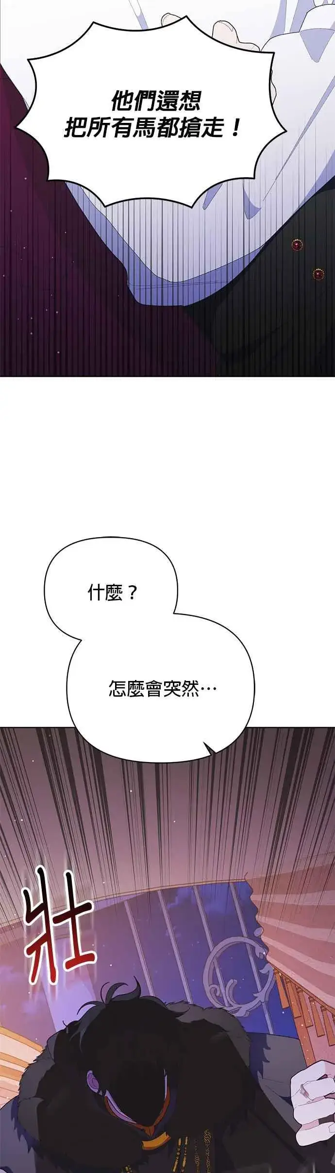 《嫁给了野兽公爵》第27话图18