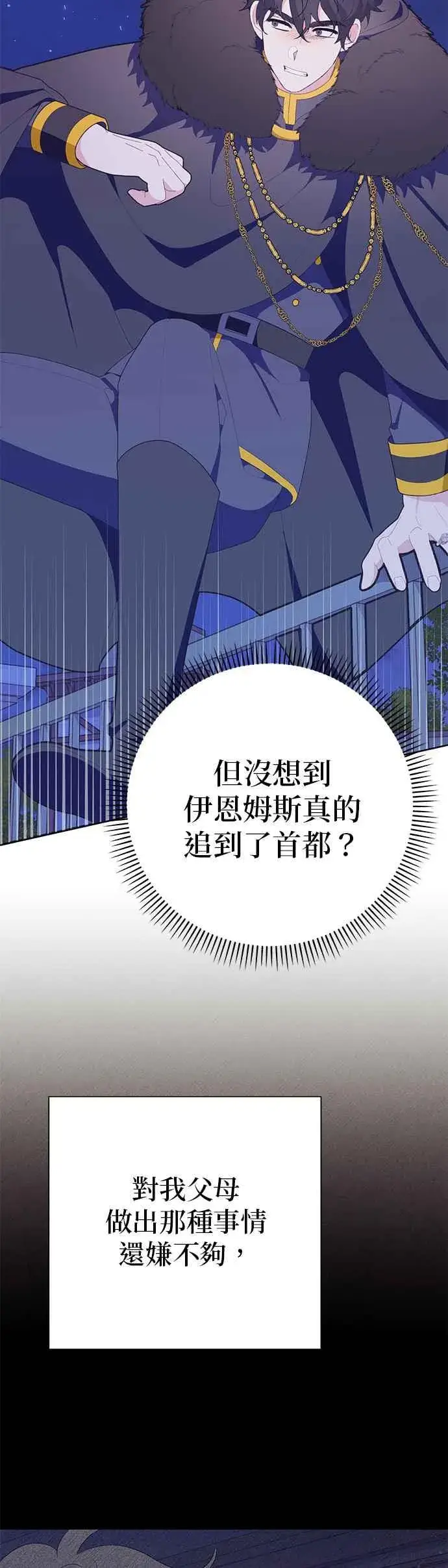 《嫁给了野兽公爵》第27话图2