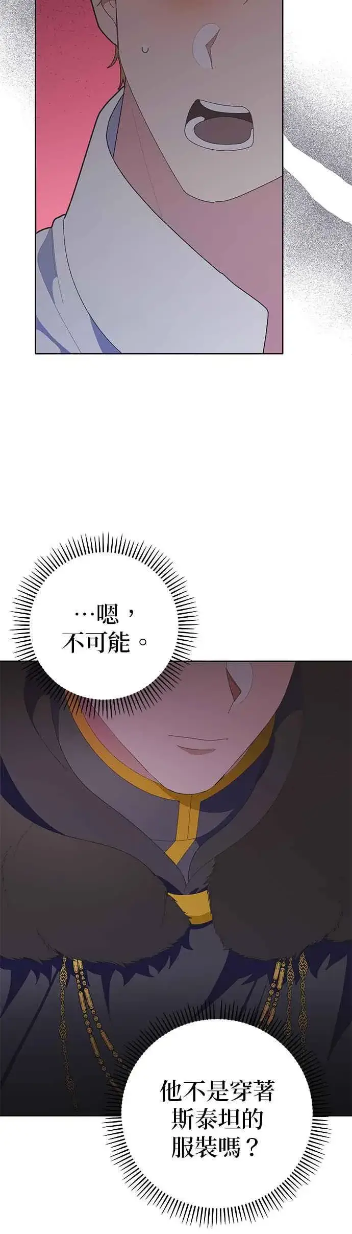 《嫁给了野兽公爵》第27话图20