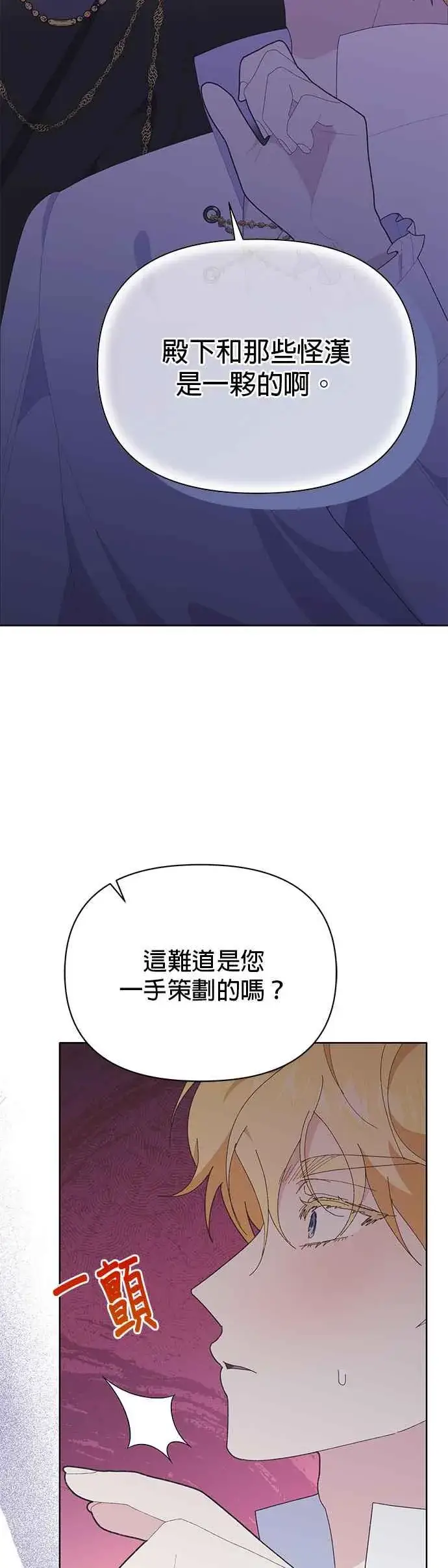 《嫁给了野兽公爵》第27话图23