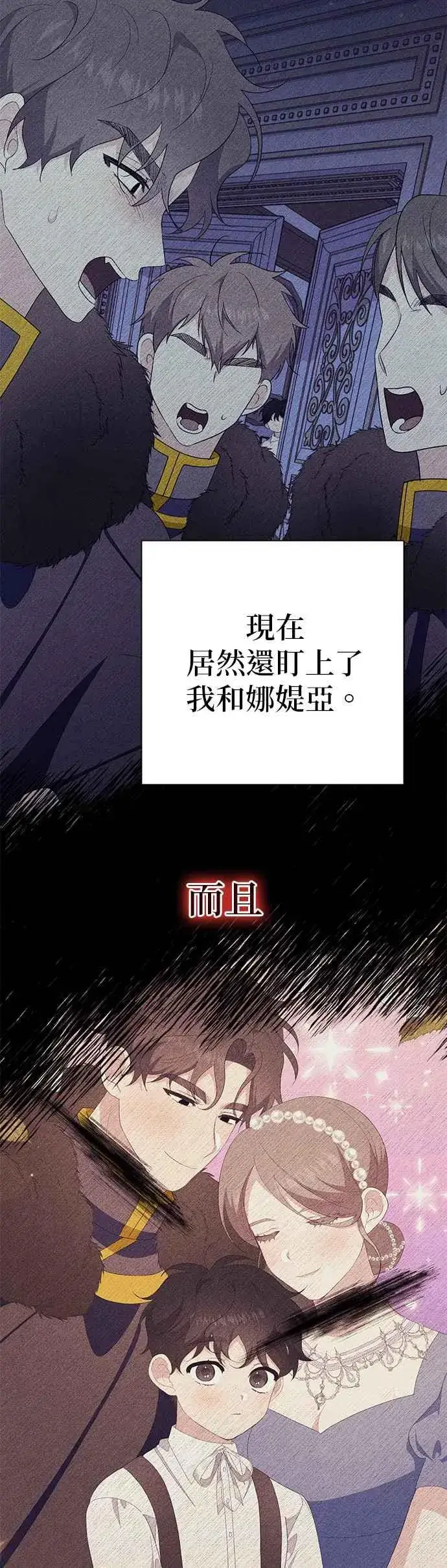 《嫁给了野兽公爵》第27话图3