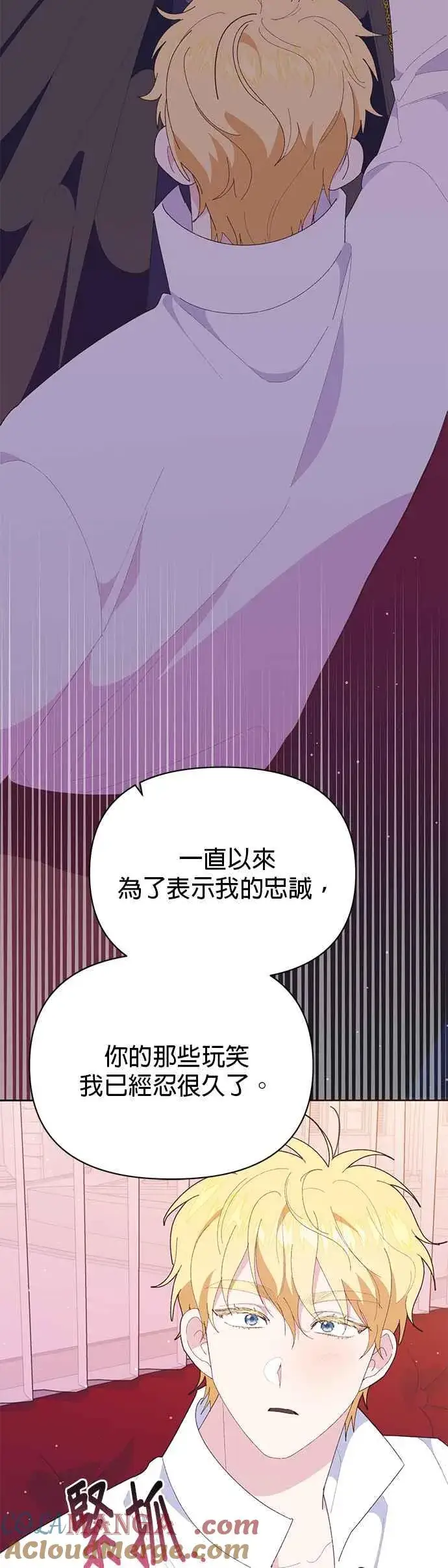 《嫁给了野兽公爵》第27话图31