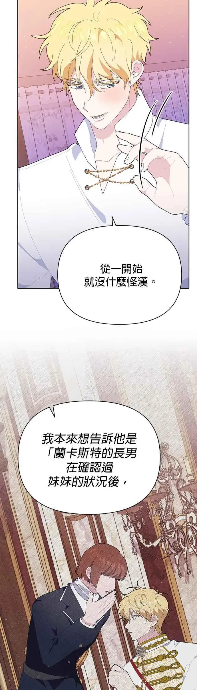 《嫁给了野兽公爵》第27话图38