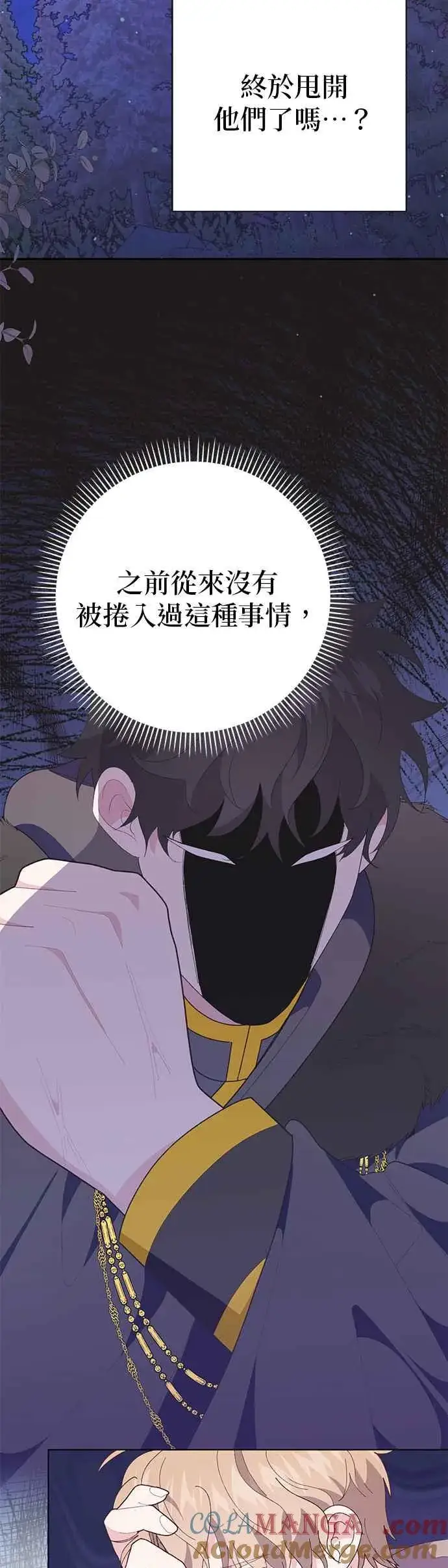 《嫁给了野兽公爵》第27话图43