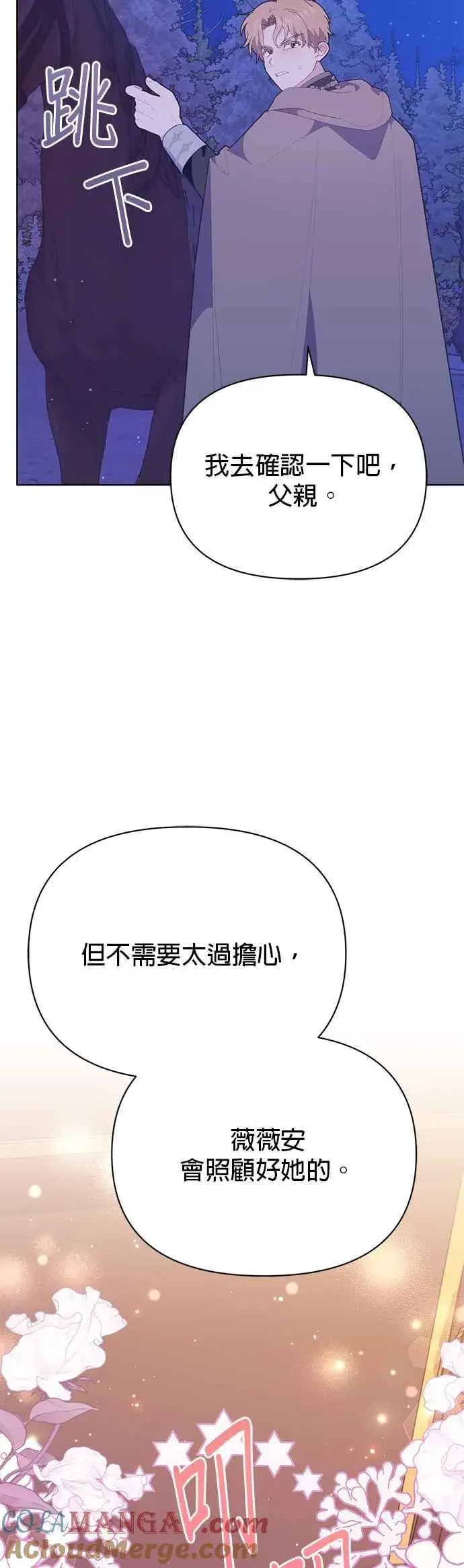 《嫁给了野兽公爵》第27话图46