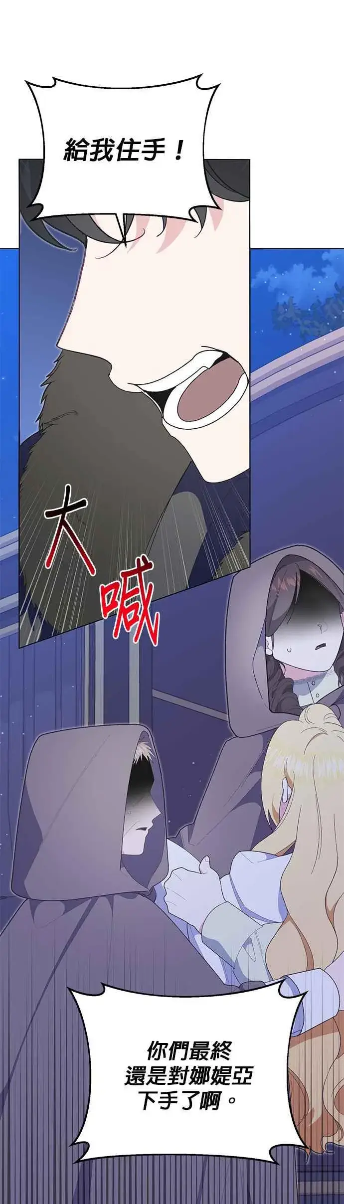 《嫁给了野兽公爵》第27话图5