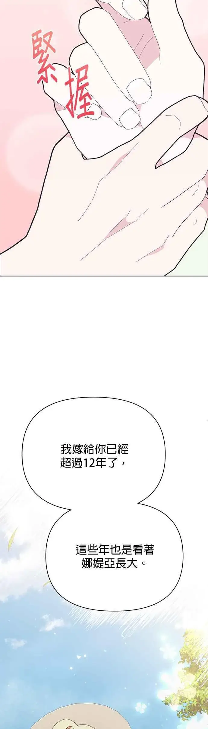 《嫁给了野兽公爵》第27话图54
