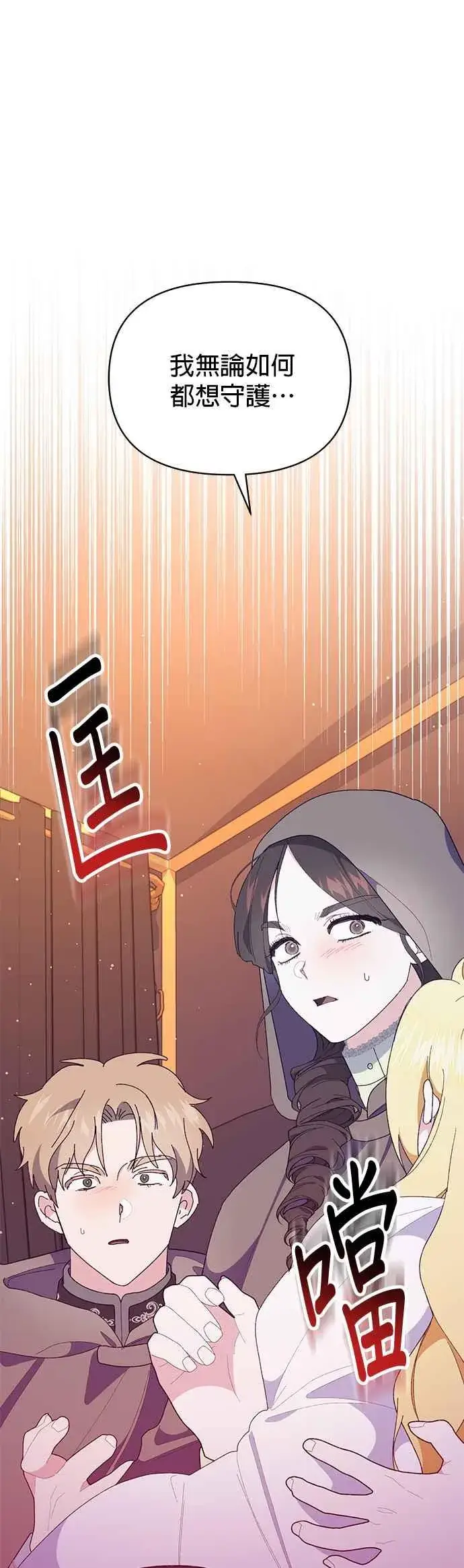 《嫁给了野兽公爵》第27话图57