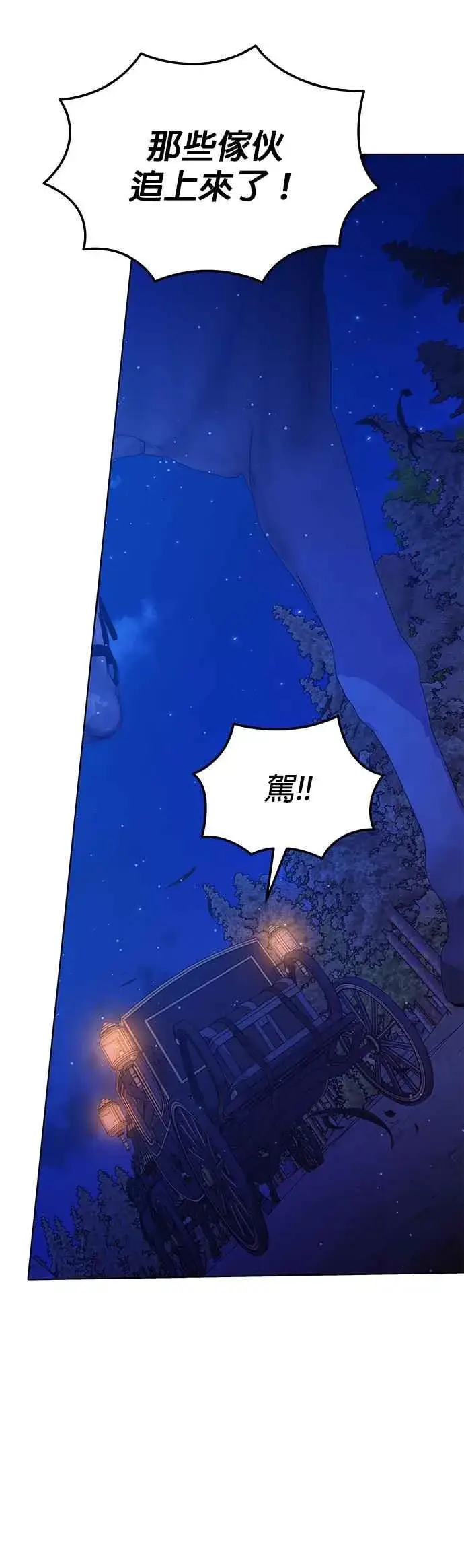 《嫁给了野兽公爵》第27话图60