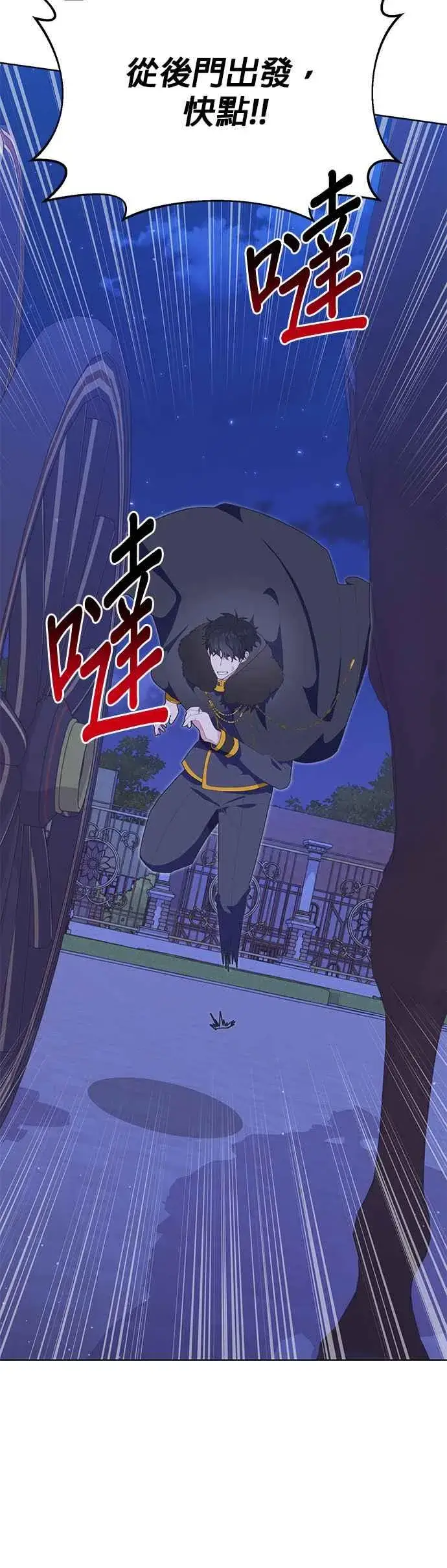 《嫁给了野兽公爵》第27话图8