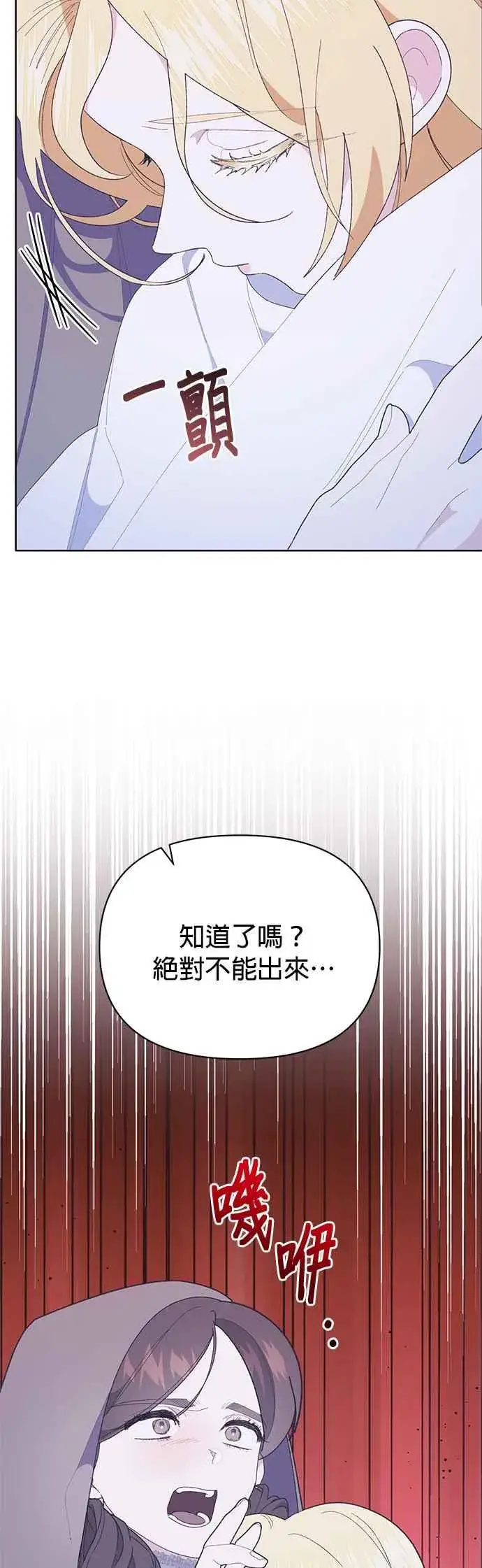 《嫁给了野兽公爵》第28话图14