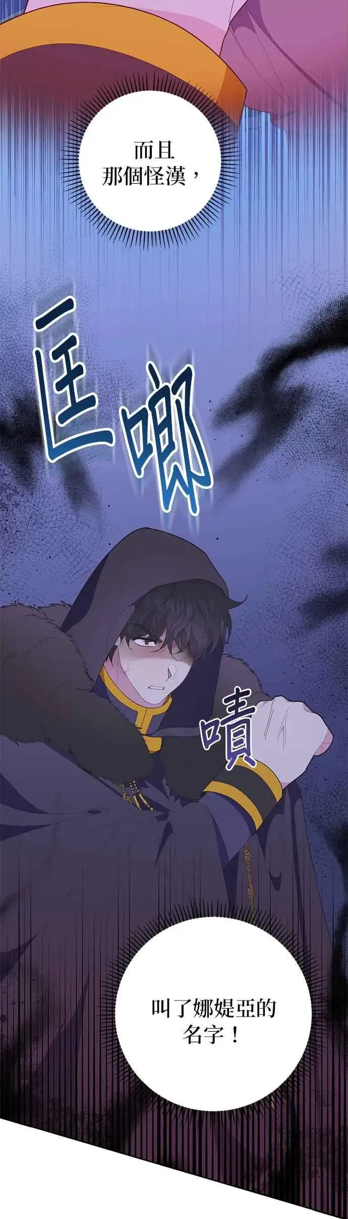 《嫁给了野兽公爵》第28话图2