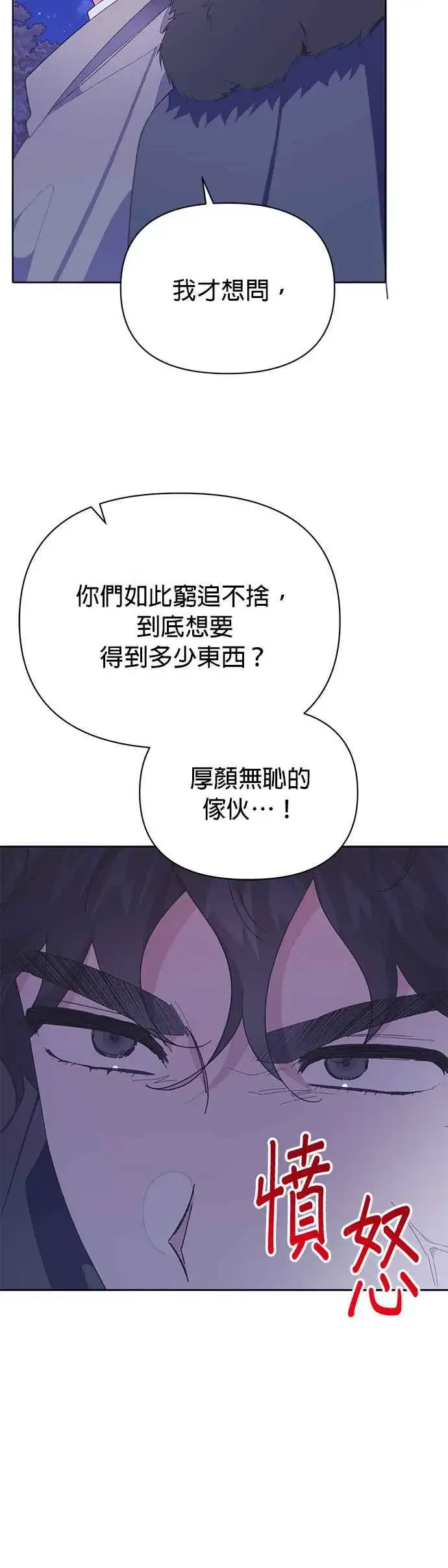 《嫁给了野兽公爵》第28话图24