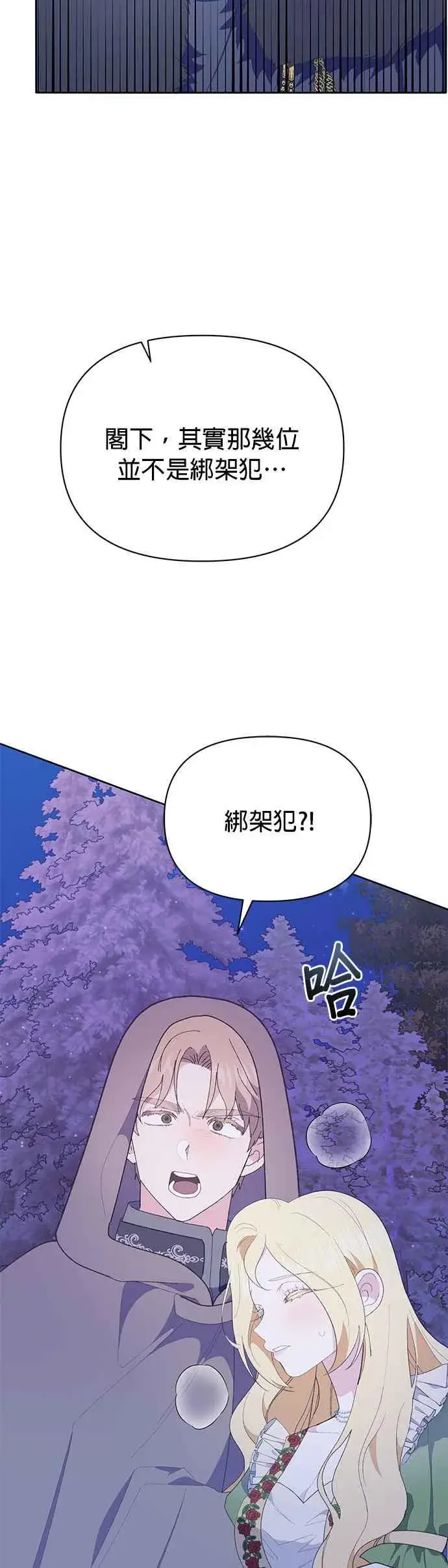 《嫁给了野兽公爵》第28话图39