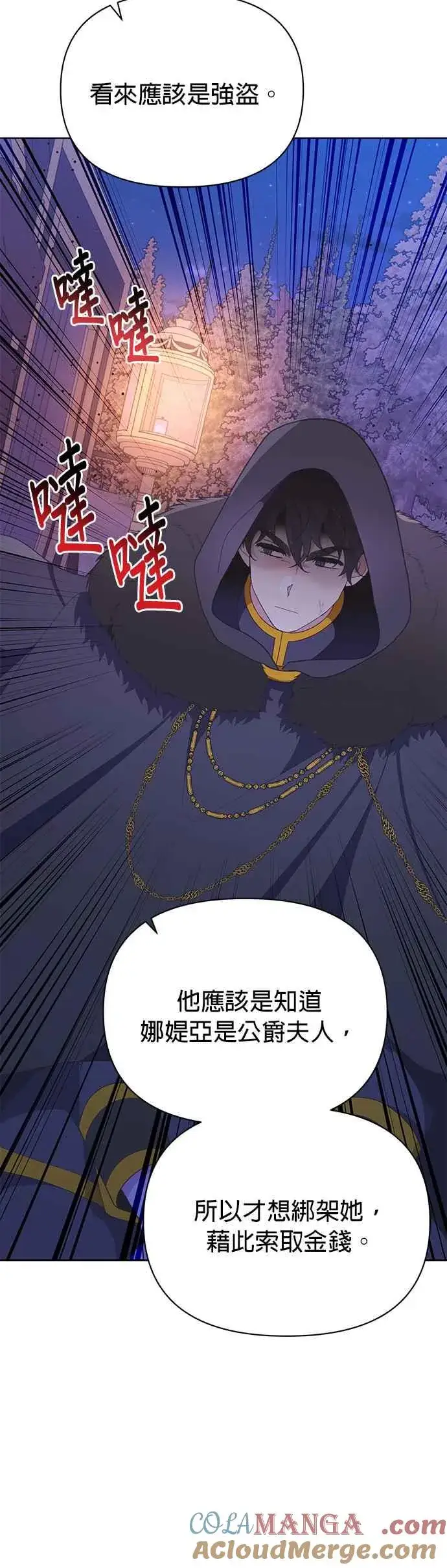 《嫁给了野兽公爵》第28话图4