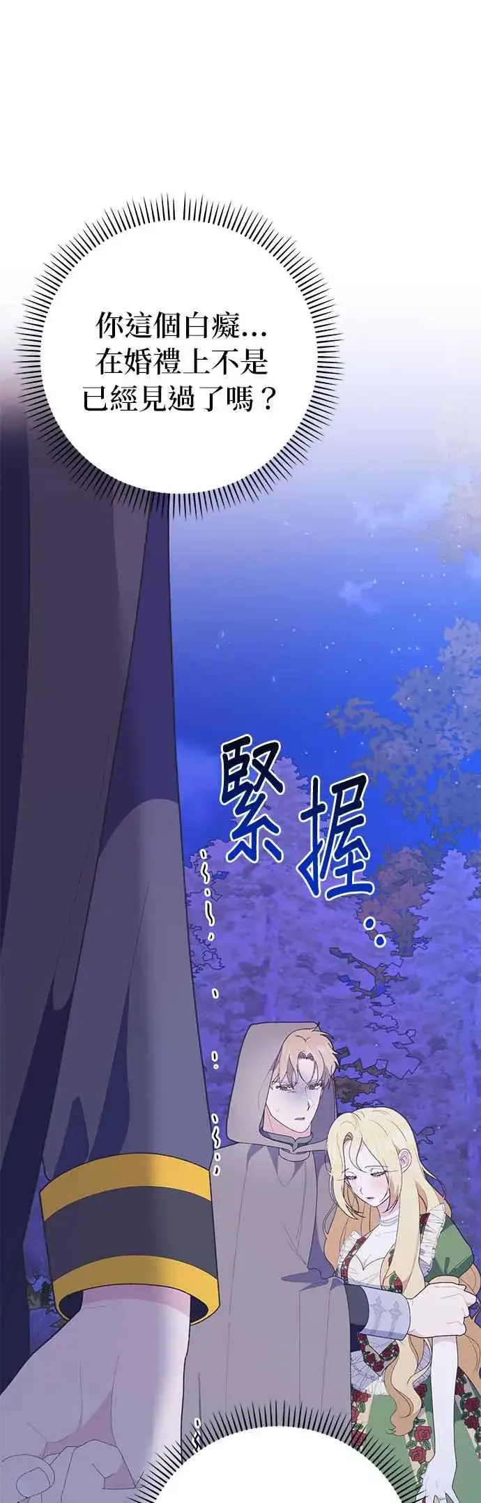《嫁给了野兽公爵》第28话图45