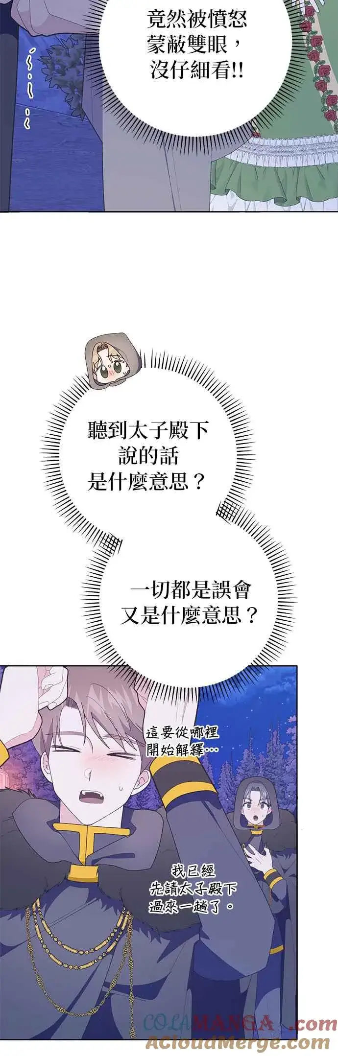 《嫁给了野兽公爵》第28话图46