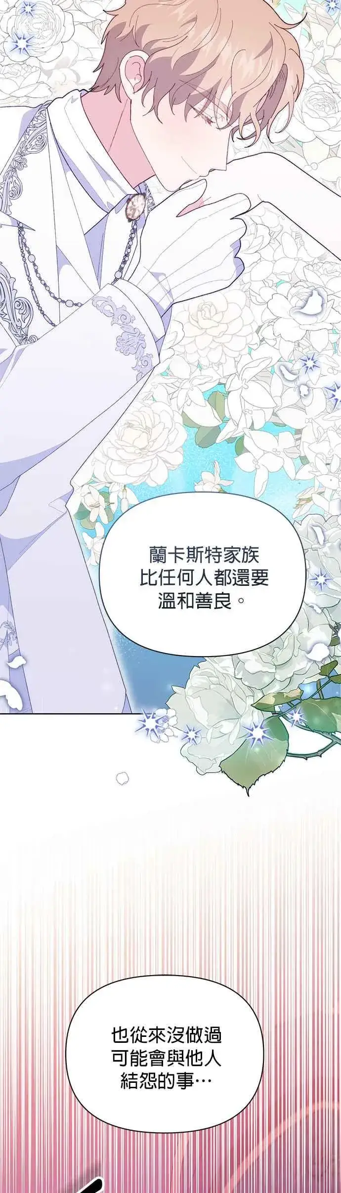 《嫁给了野兽公爵》第28话图6