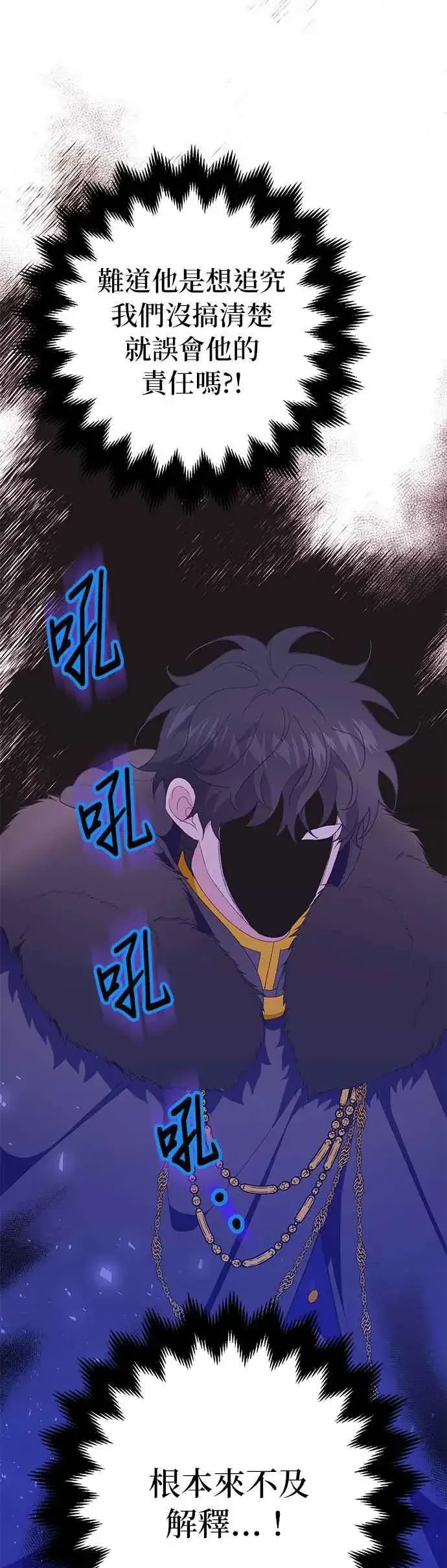 《嫁给了野兽公爵》第28话图65