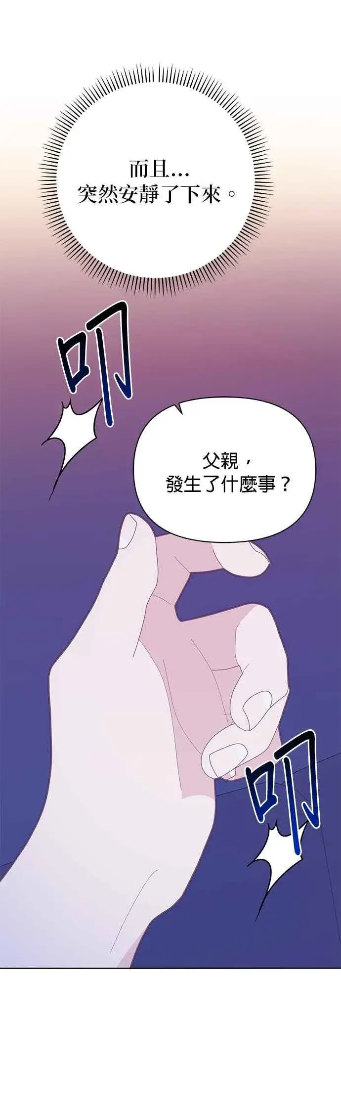 《嫁给了野兽公爵》第28话图9