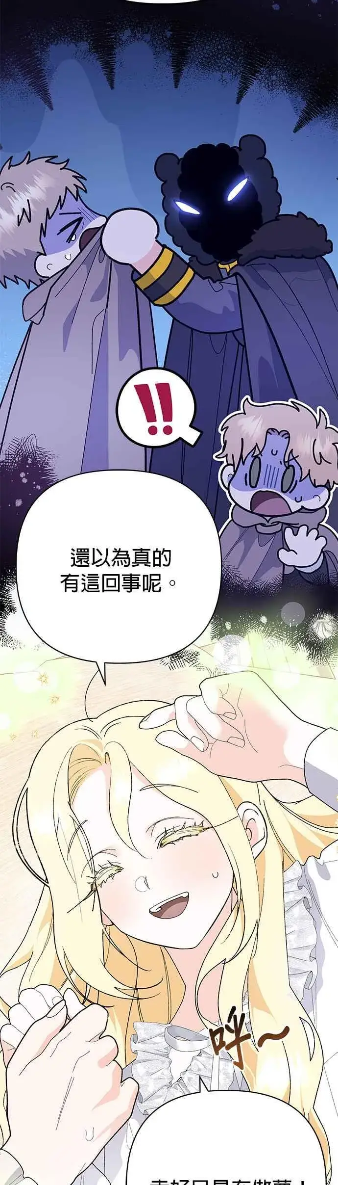 《嫁给了野兽公爵》第29话图14