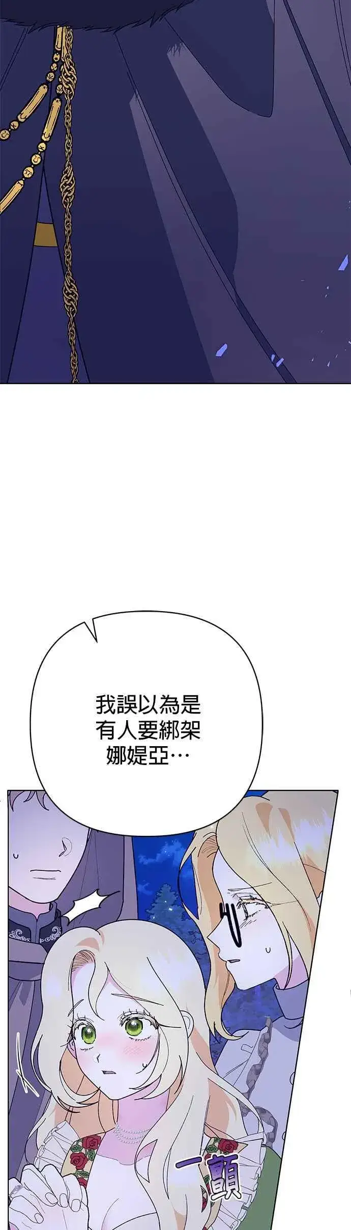 《嫁给了野兽公爵》第29话图2