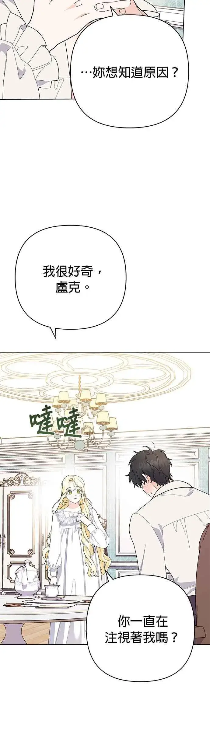 《嫁给了野兽公爵》第29话图24