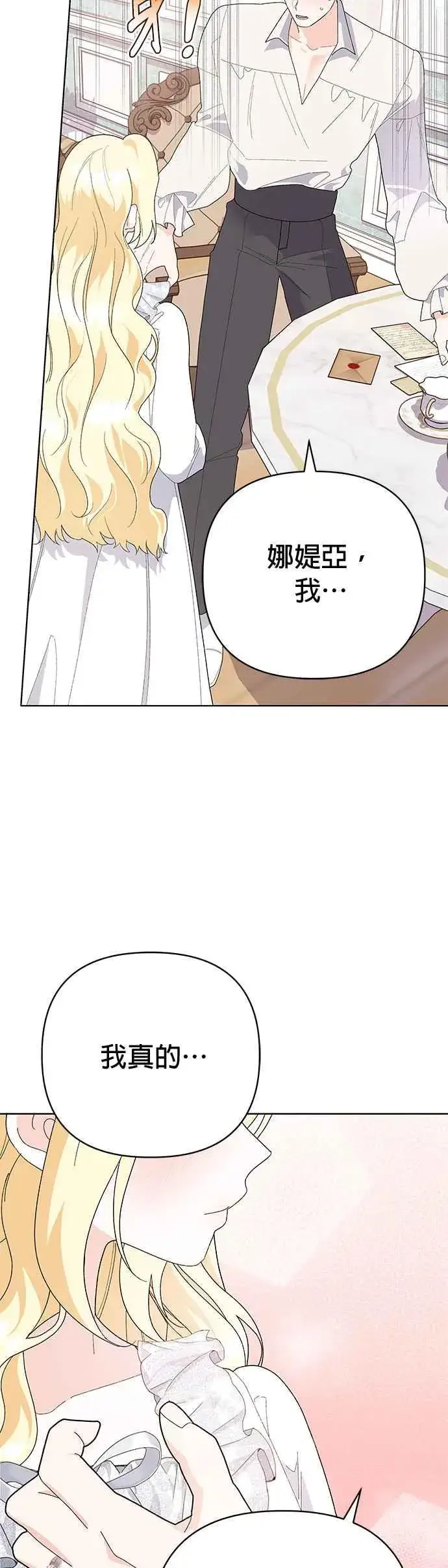 《嫁给了野兽公爵》第29话图27