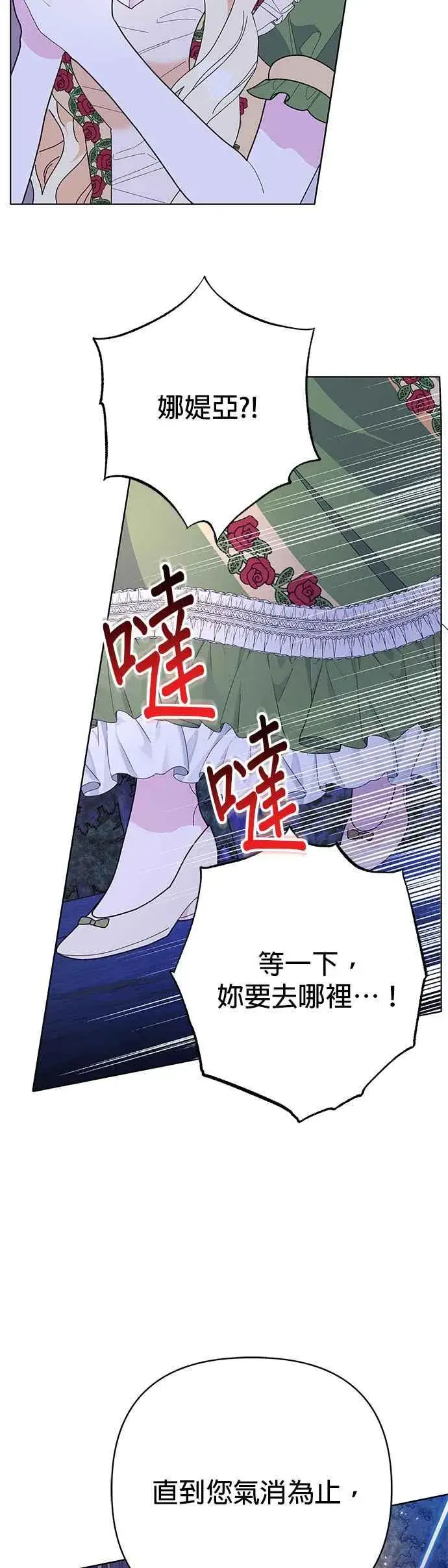 《嫁给了野兽公爵》第29话图3