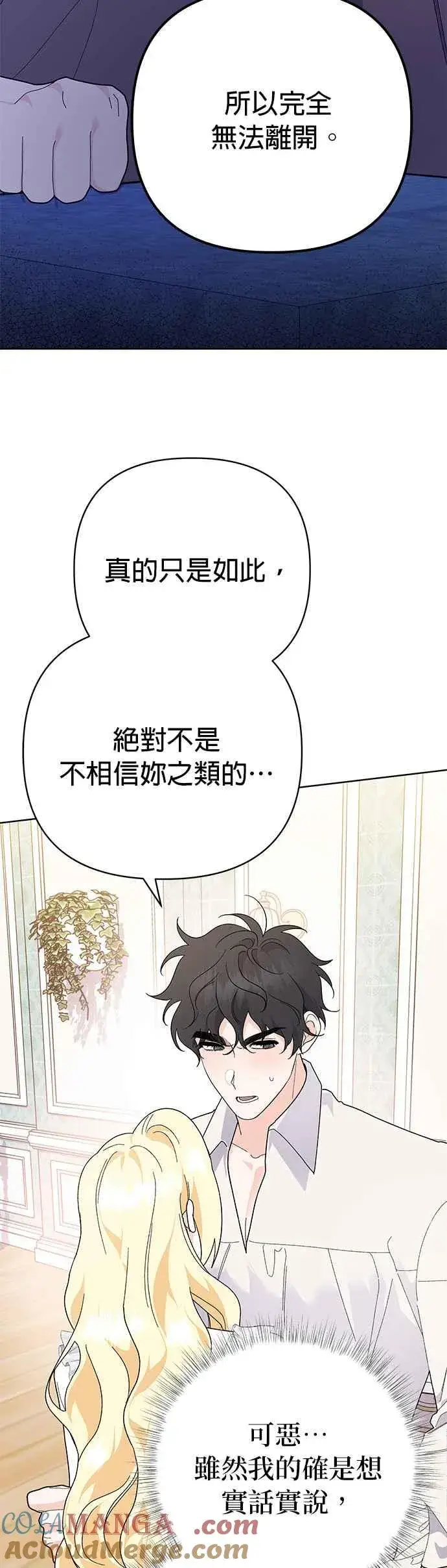 《嫁给了野兽公爵》第29话图31