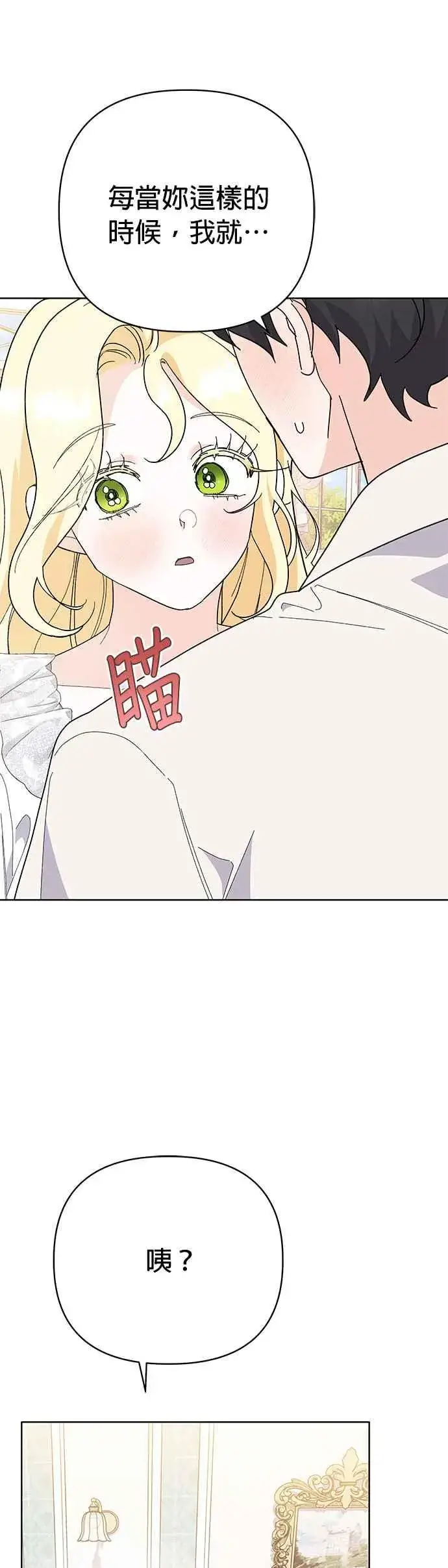 《嫁给了野兽公爵》第29话图41