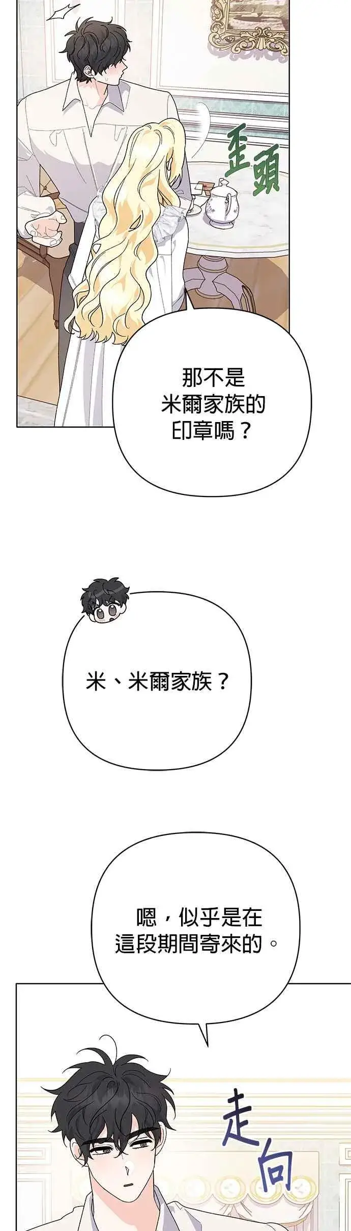 《嫁给了野兽公爵》第29话图42