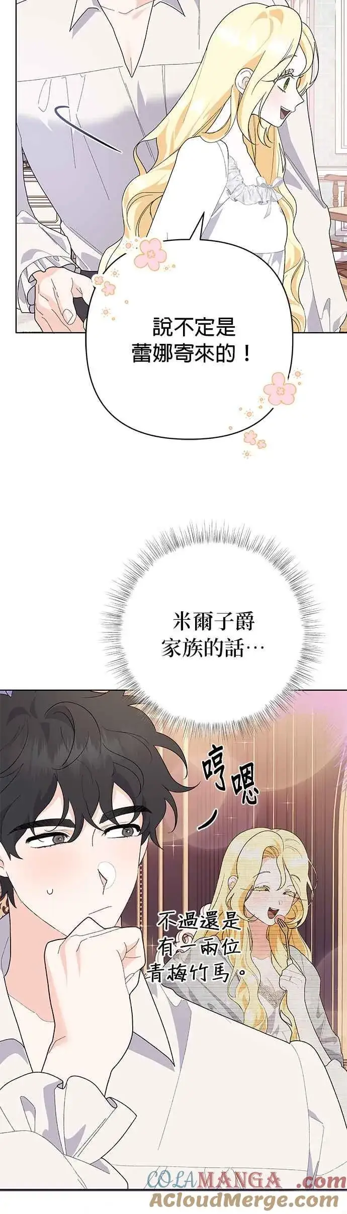 《嫁给了野兽公爵》第29话图43