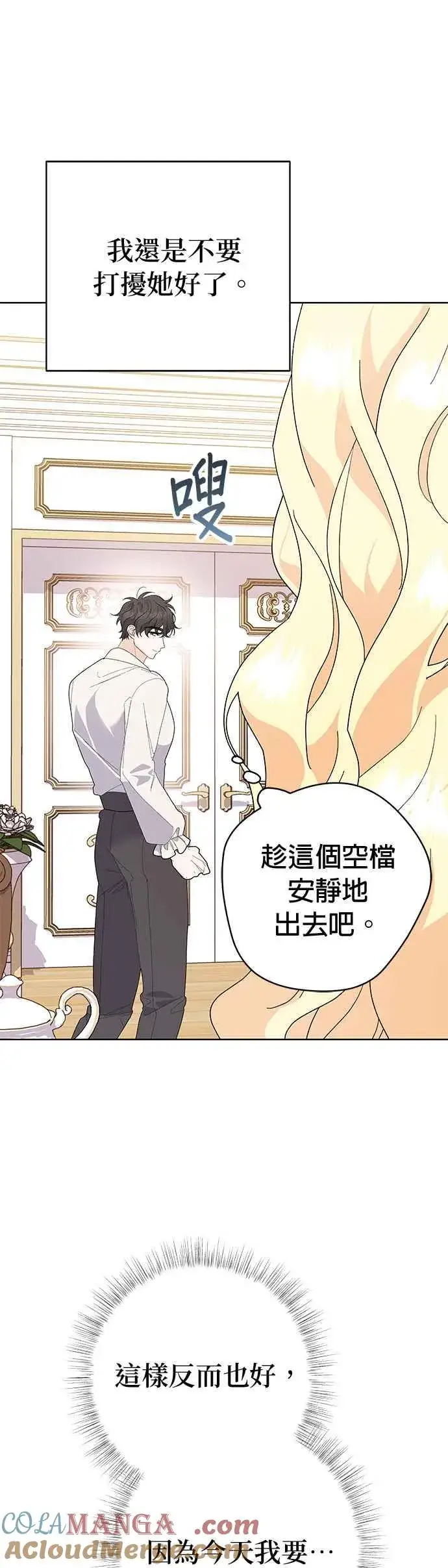 《嫁给了野兽公爵》第29话图46