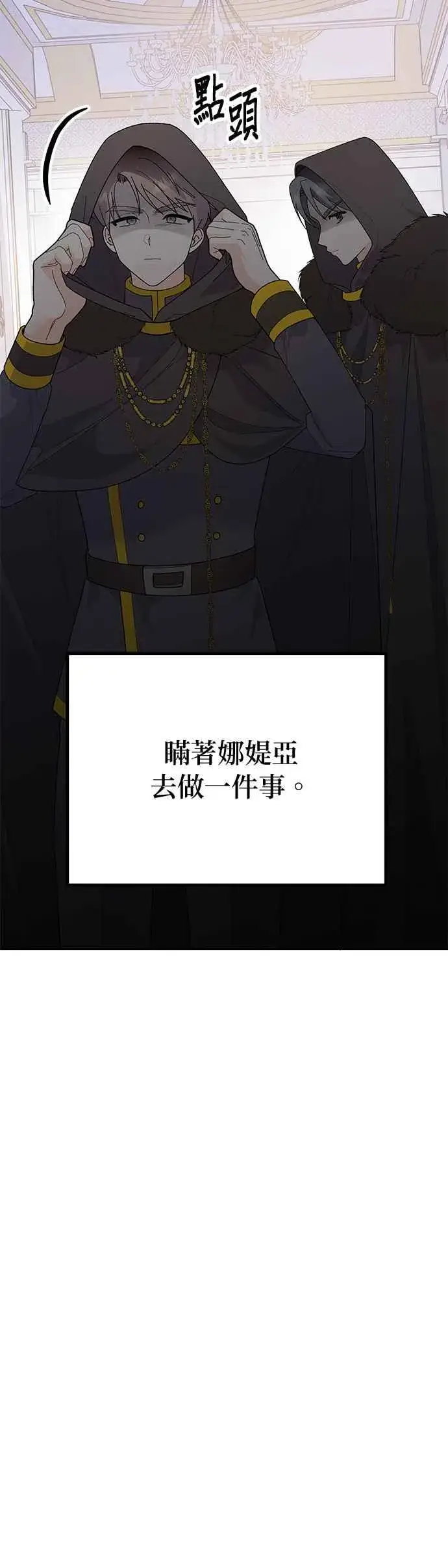 《嫁给了野兽公爵》第29话图48