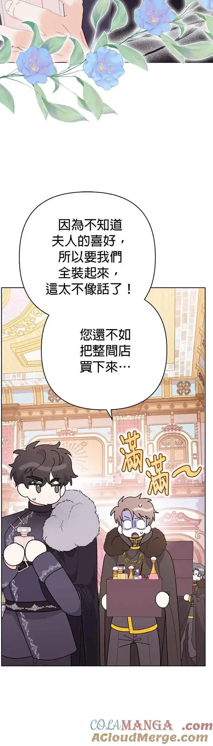 《嫁给了野兽公爵》第29话图52