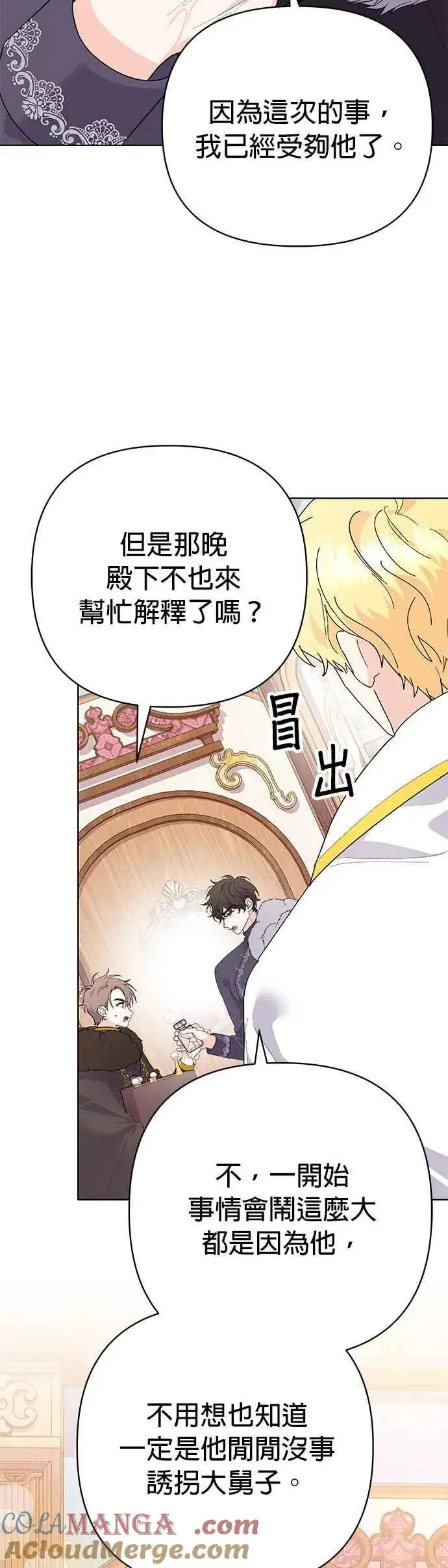 《嫁给了野兽公爵》第29话图55