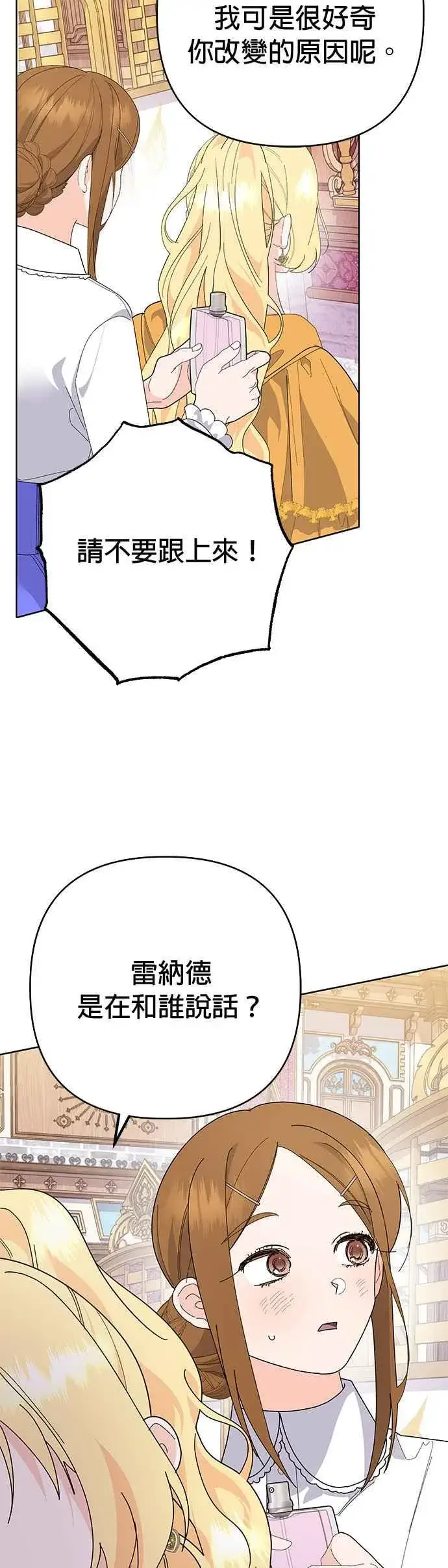 《嫁给了野兽公爵》第29话图59