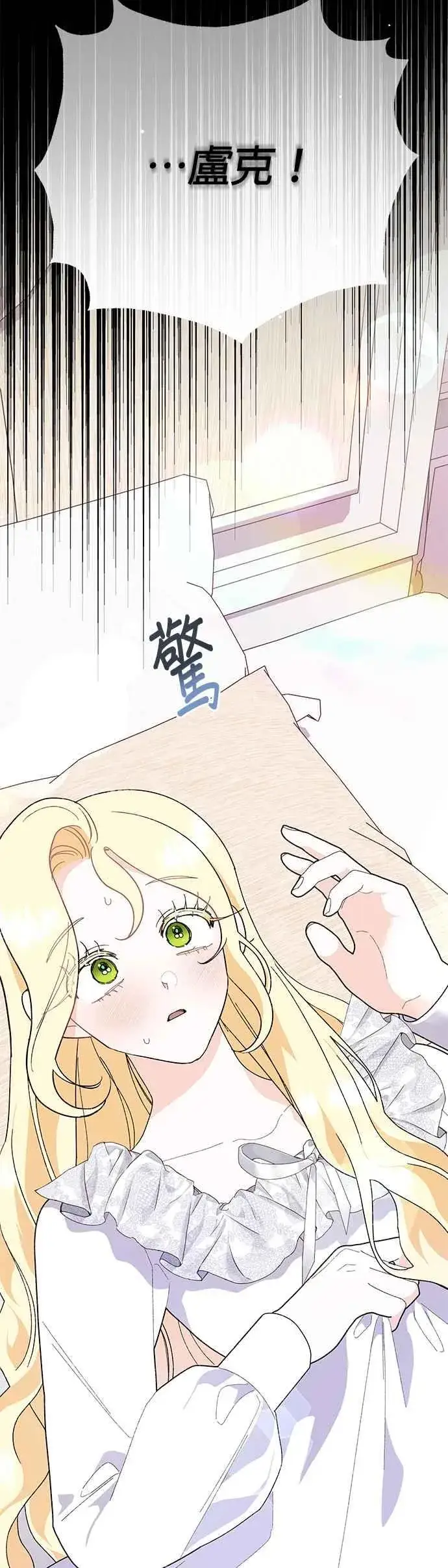 《嫁给了野兽公爵》第29话图6