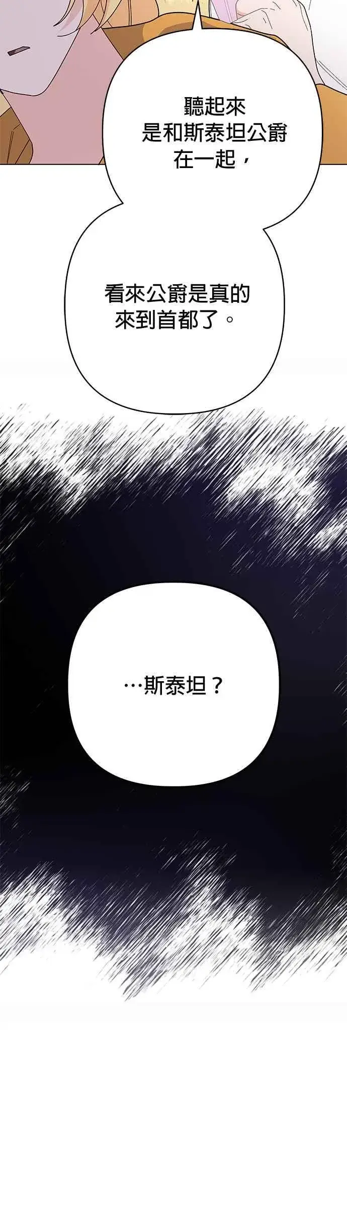 《嫁给了野兽公爵》第29话图60