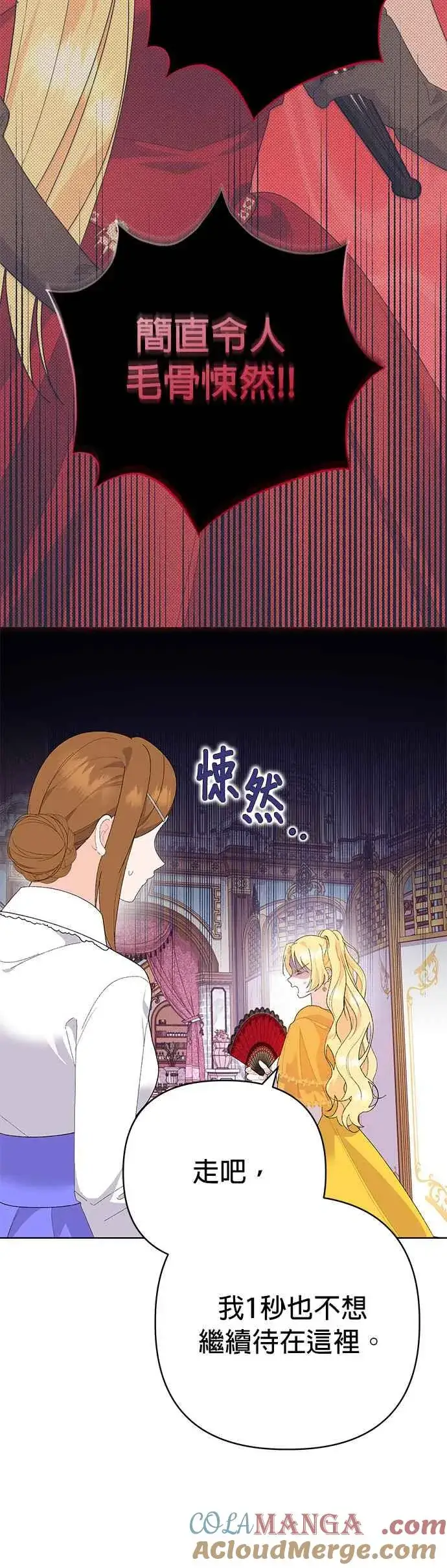 《嫁给了野兽公爵》第29话图64